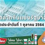 ตรวจหวยงวด1ตุลาคม2564